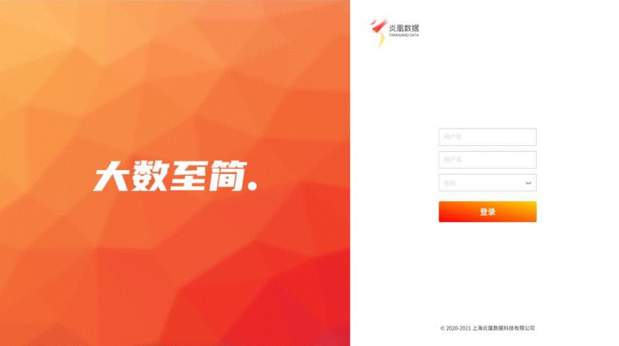 炎凰數(shù)據分(fēn)析平台